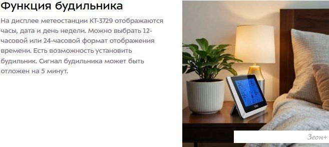 Метеостанция Kitfort KT-3729