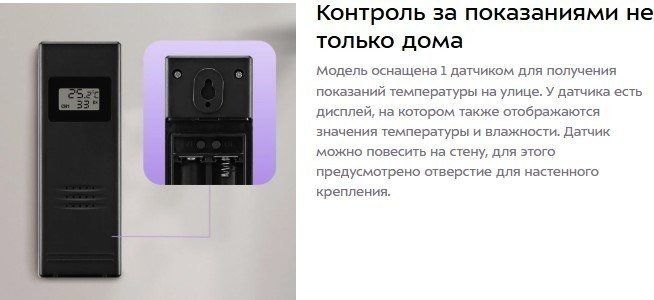 Метеостанция Kitfort KT-3729