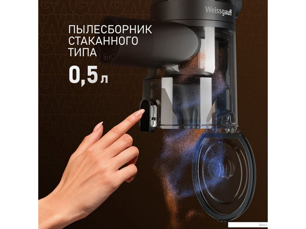 Пылесос Weissgauff V15 BLDC 250 Nero Turbo