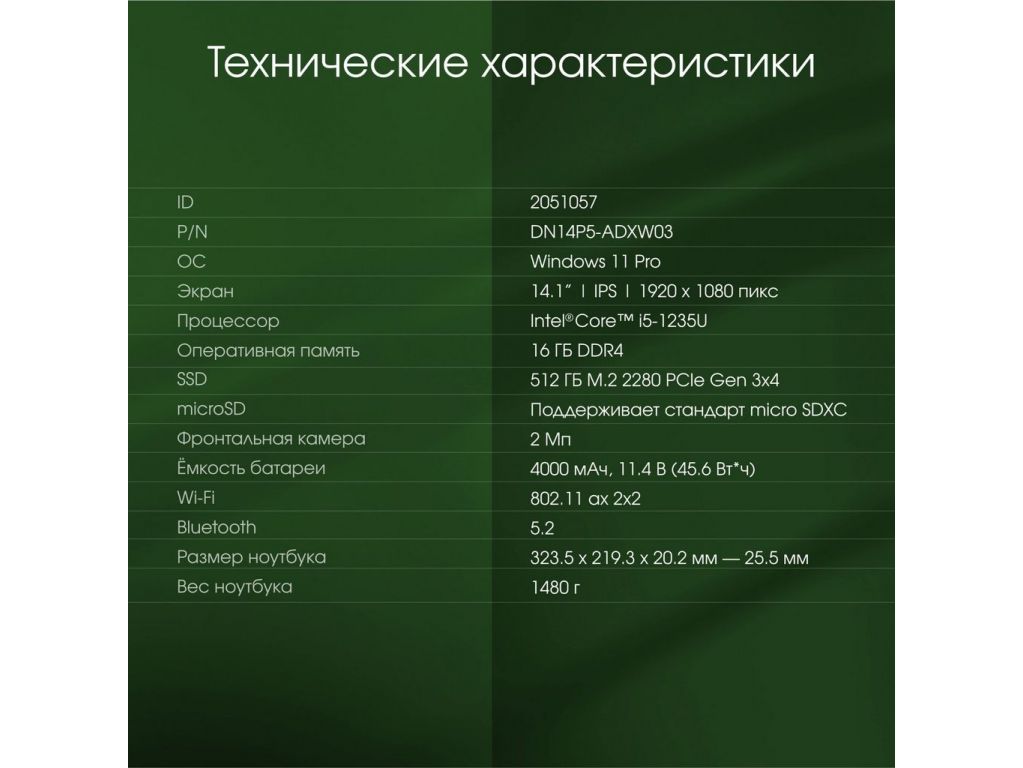 Ноутбук Digma Pro Fortis M DN14P5-ADXW03