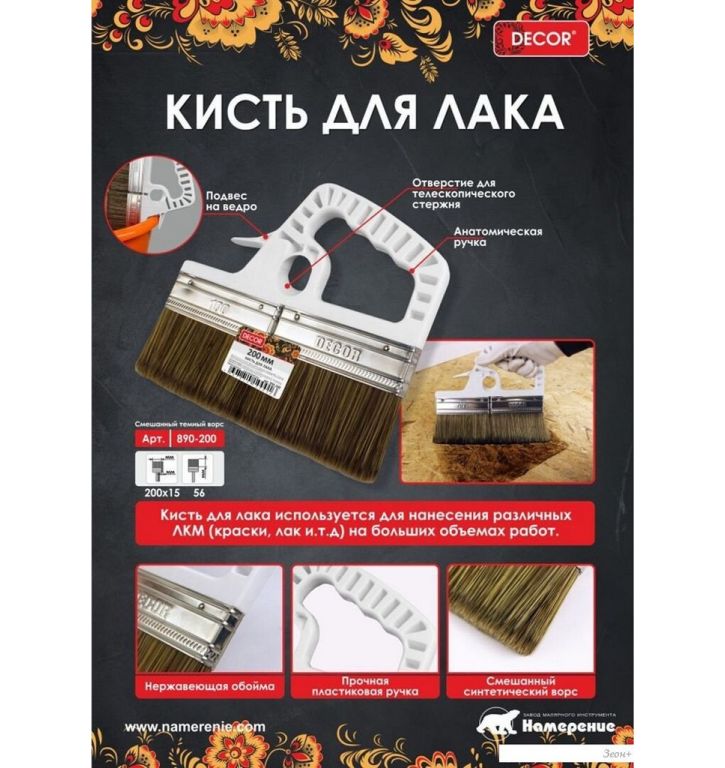 Кисть малярная Decor 890-200 (200мм)