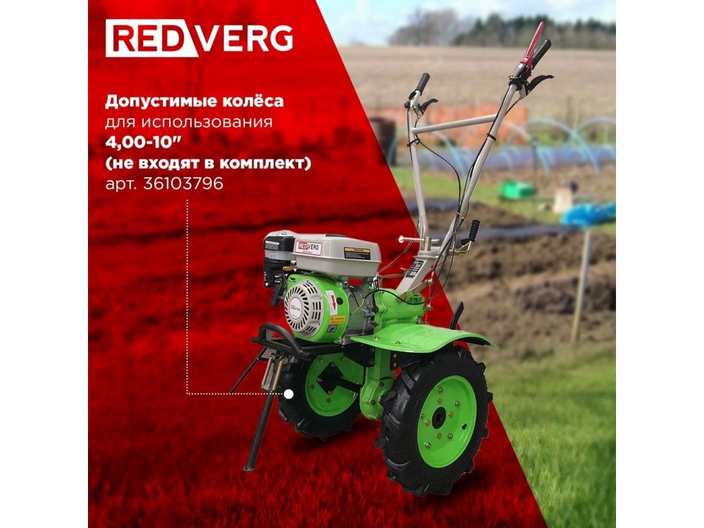 Мотоблок RedVerg Волгарь-2 RD-TV2 (без колес)