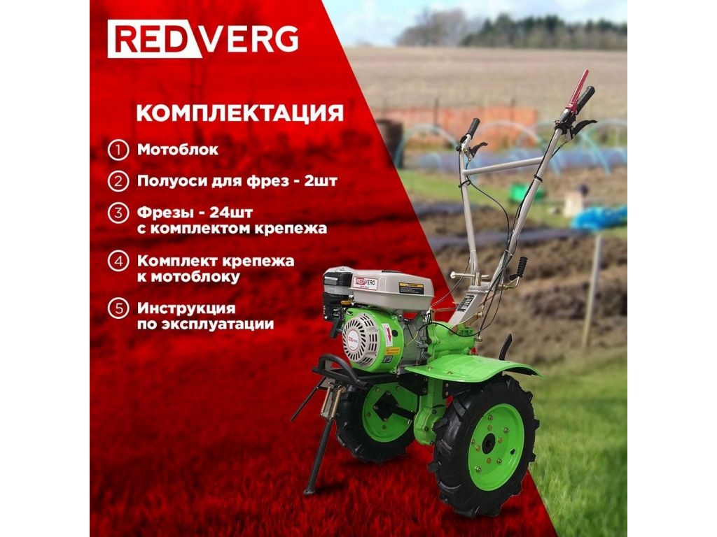 Мотоблок RedVerg Волгарь-2 RD-TV2 (без колес)