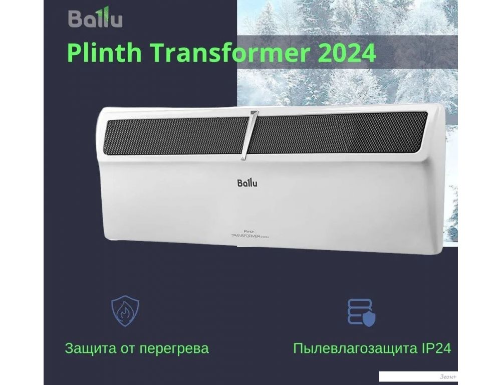 Конвектор Ballu Plinth Transformer BEC/PL-1000 (механическое управление)