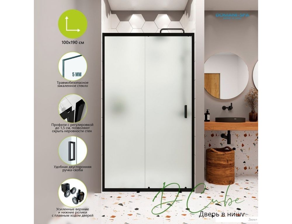Душевая дверь Domani-Spa DoorCube 100x190 DS04DCb100L0M00.Gt-Black