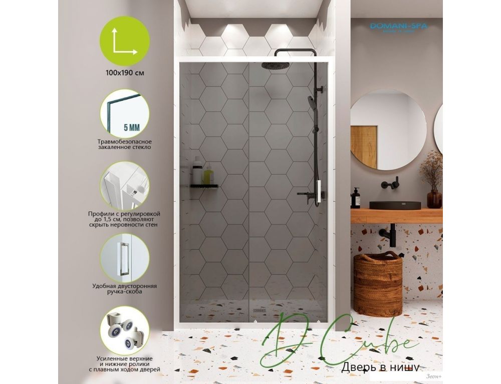 Душевая дверь Domani-Spa DoorCube 100x190 DS04DCb100L0T00.W