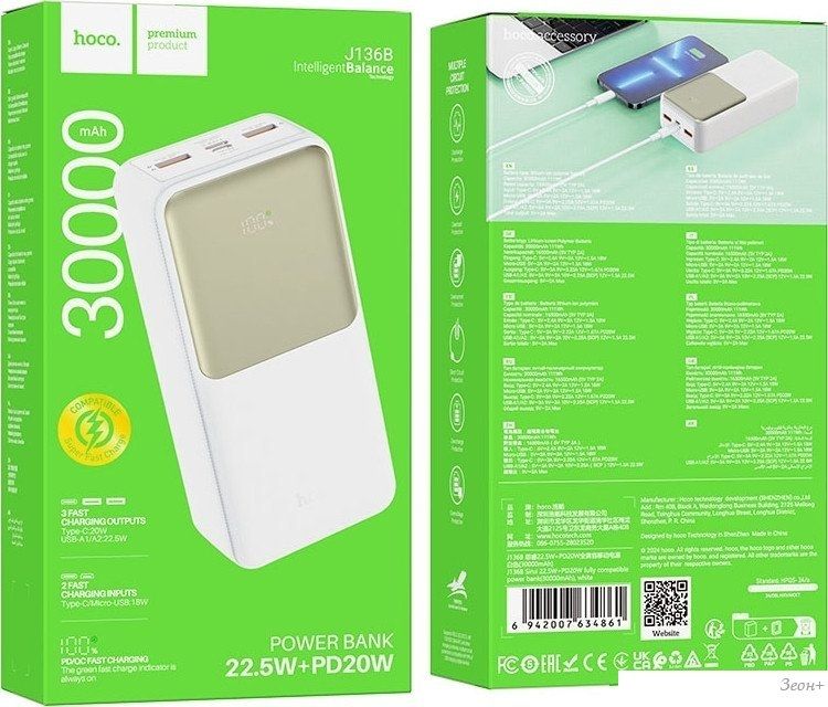 Внешний аккумулятор Hoco J136B 30000mAh (белый)