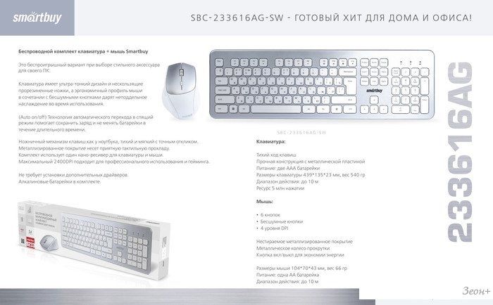 Офисный набор SmartBuy S233 SBC-233616AG-SW