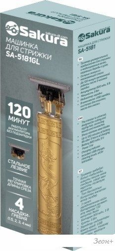 Машинка для стрижки волос Sakura SA-5181GL