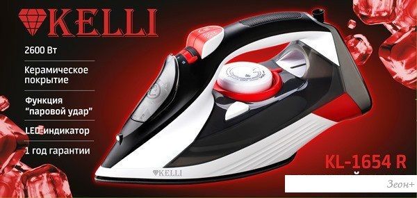 Утюг KELLI KL-1654R