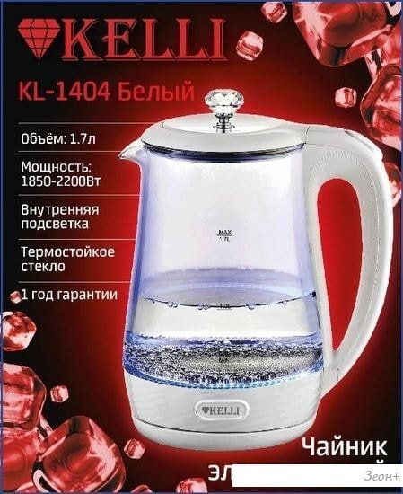 Электрочайник KELLI KL-1404 (белый)
