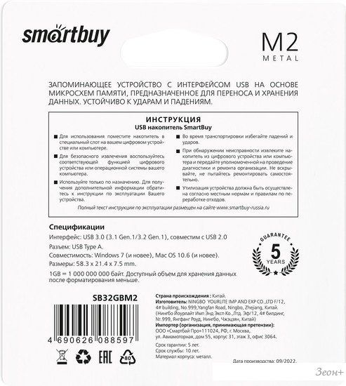 USB Flash SmartBuy M2 32GB