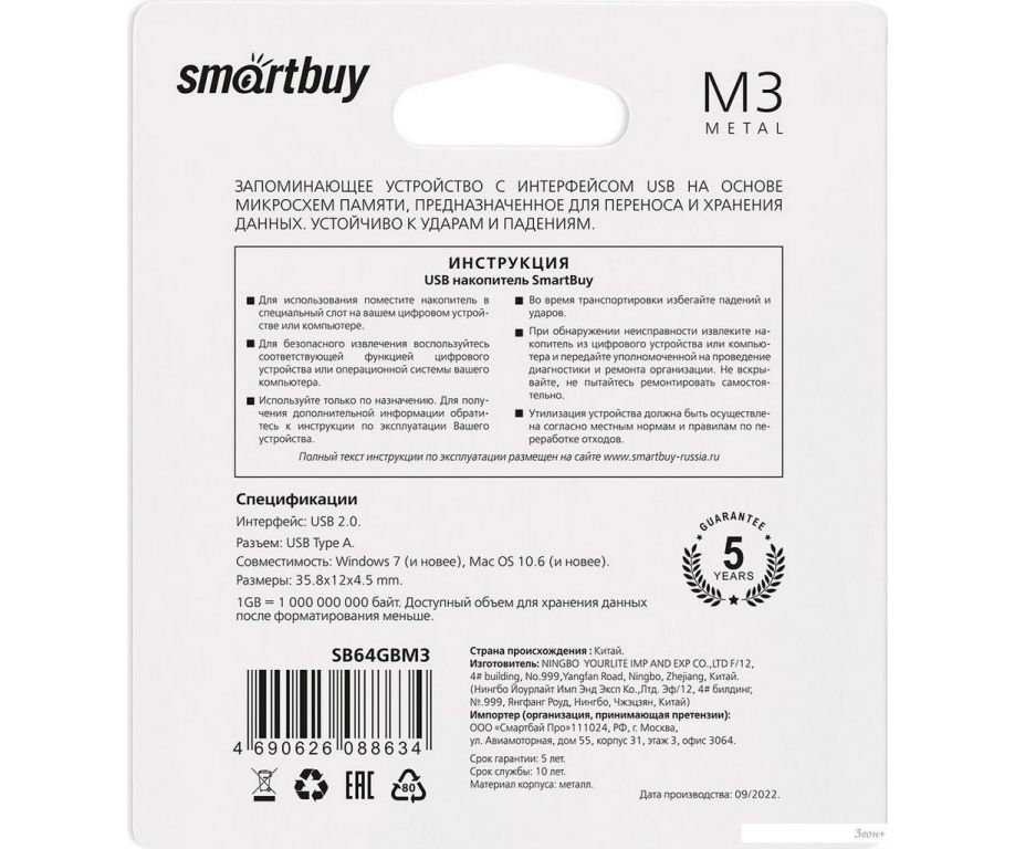 USB Flash SmartBuy M3 64GB