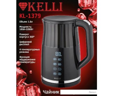   KELLI KL-1379 ()