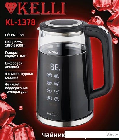 Электрический чайник KELLI KL-1378 (черный)