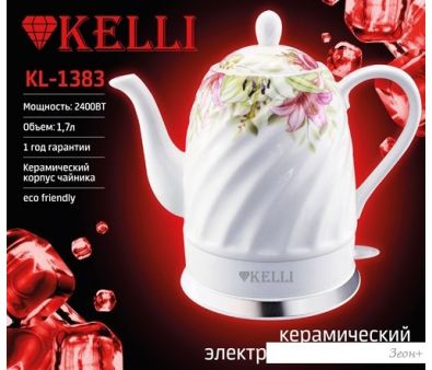   KELLI KL-1383 ()