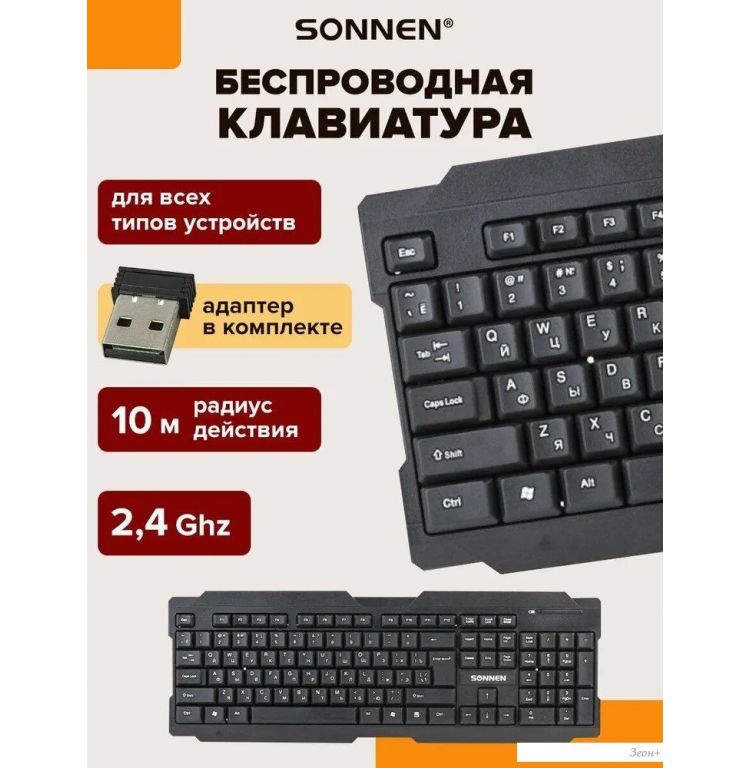 Клавиатура Sonnen KB-5156