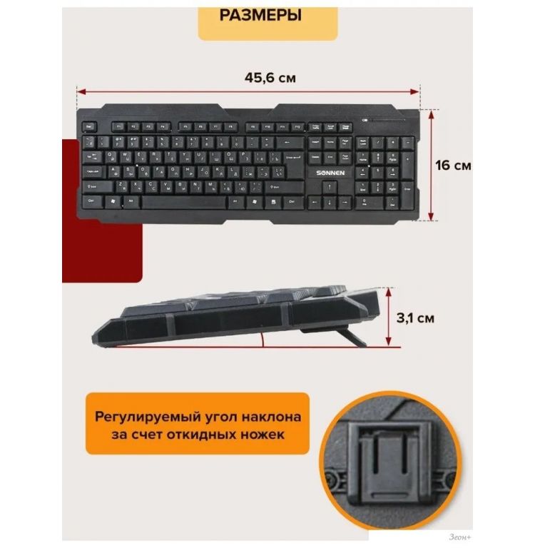 Клавиатура Sonnen KB-5156