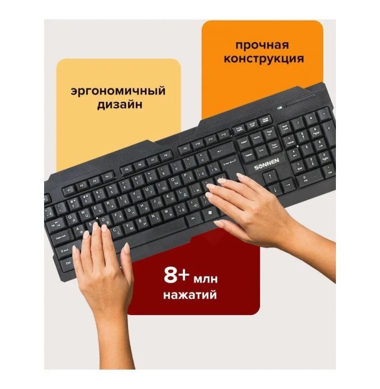 Клавиатура Sonnen KB-5156