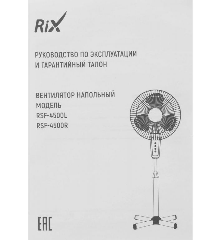 Вентилятор Rix RSF-4500L