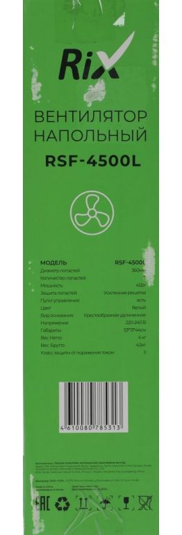 Вентилятор Rix RSF-4500L