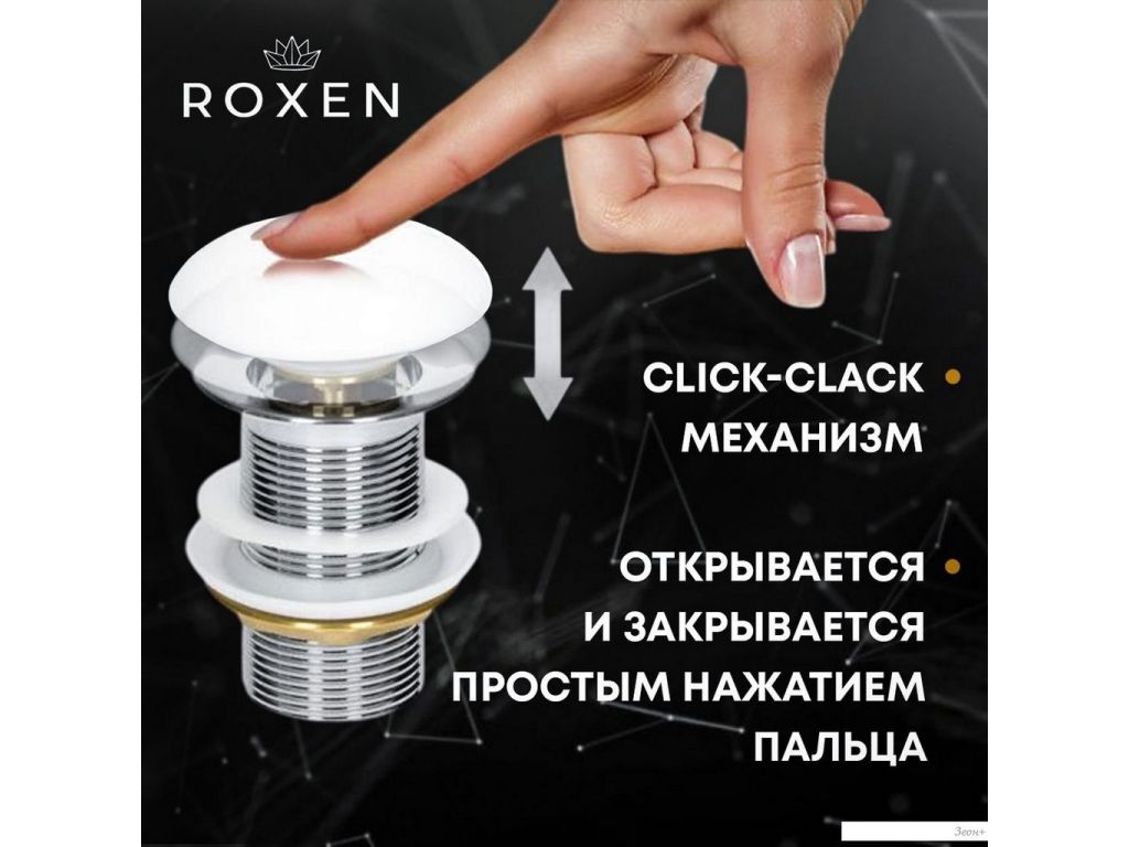 Донный клапан Roxen PD02CH без перелива