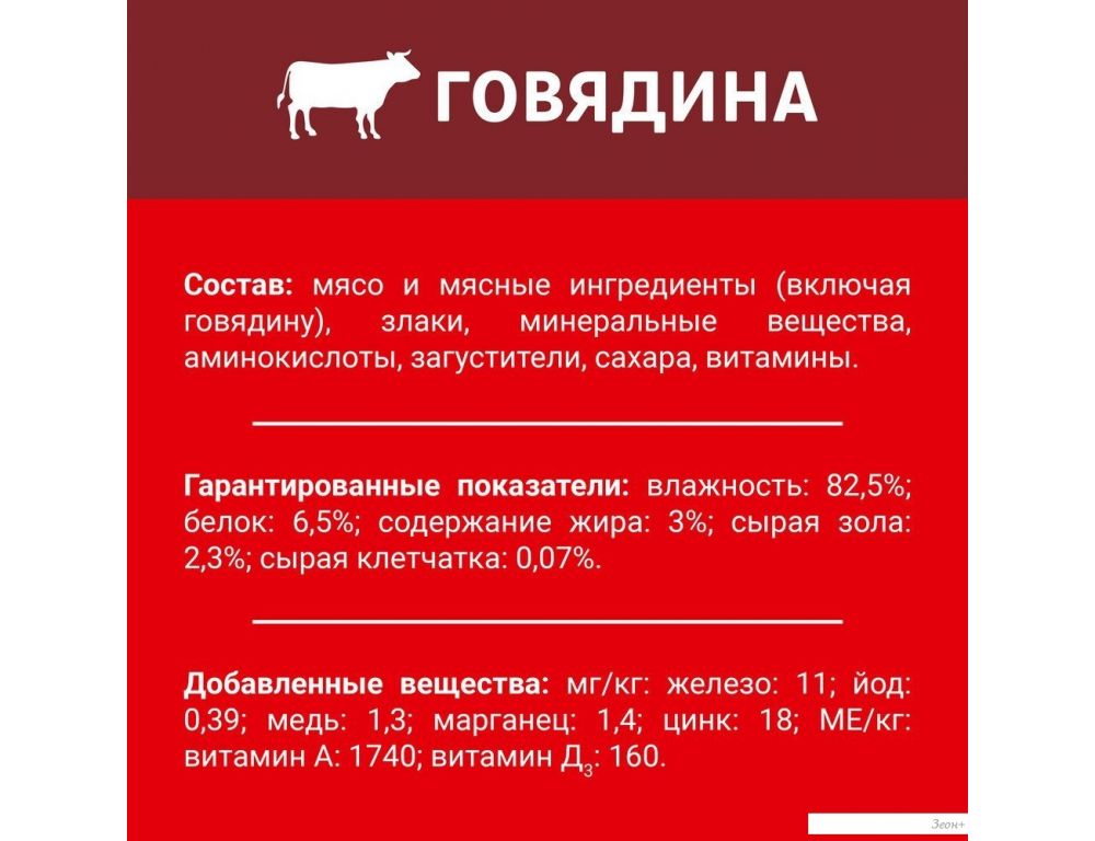 Консервированный корм для собак Дарлинг Говядина в подливе 75 г