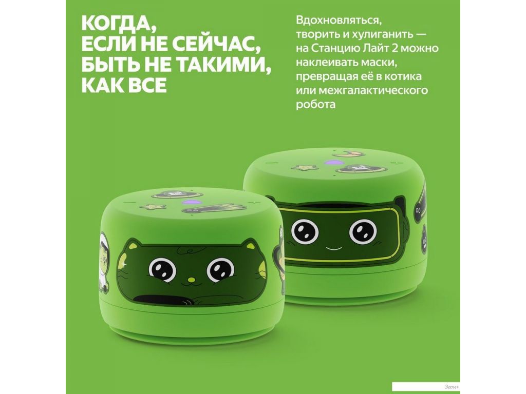 Умная колонка Яндекс Станция Лайт 2 без часов (зеленый)