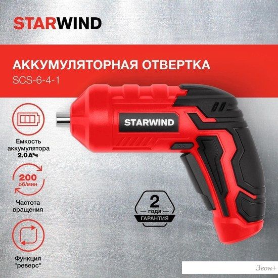 Электроотвертка StarWind SCS-6-4-1 KWSD08 (с АКБ)