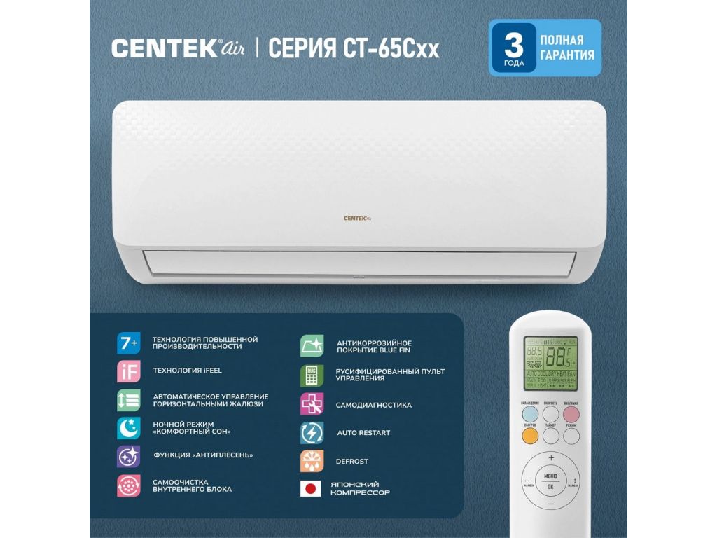 Сплит-система CENTEK CT-65C18