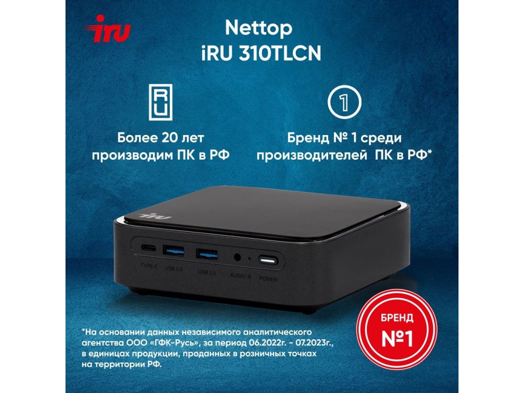 Компактный компьютер iRU 310TLCN 1975172