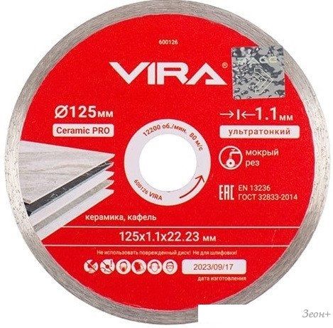 Отрезной диск алмазный Vira 600126