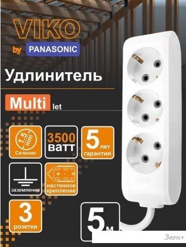 Удлинитель Viko 90113305
