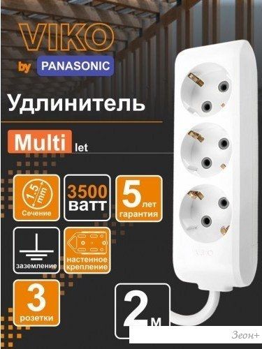 Удлинитель Viko 90113302