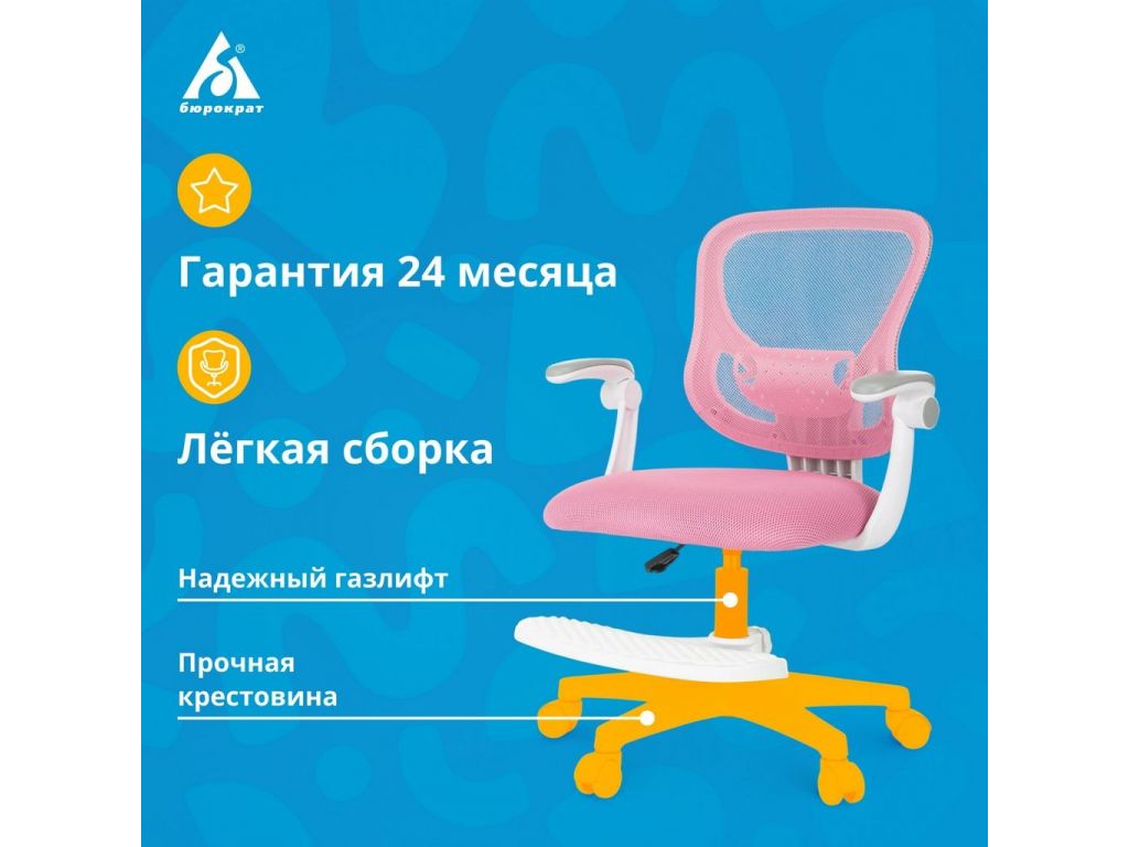 Компьютерное кресло Бюрократ Burokids 3 (розовый)
