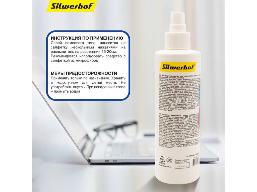 Чистящая жидкость для маркерных досок Silwerhof 671209 250 мл