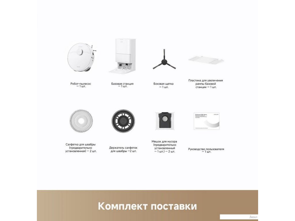 Робот-пылесос Dreame Robot Vacuum D20 Ultra White RLD31SE (евровилка, белый)