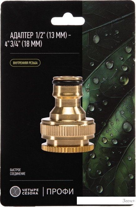 Адаптер Четыре сезона Адаптер латунный 1/2"-3/4" внутренняя резьба 62-0273