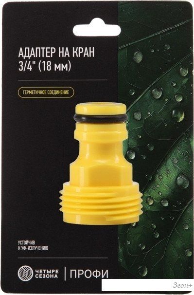 Адаптер Четыре сезона Адаптер 3/4" 62-0211-F