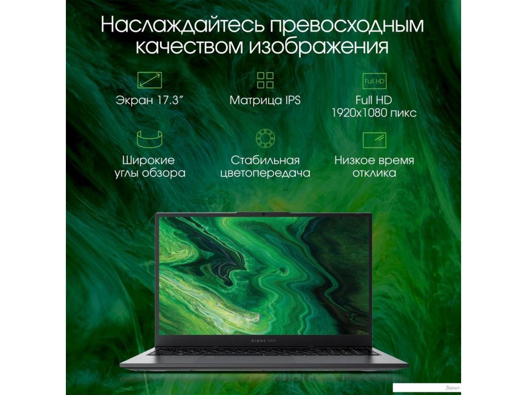 Ноутбук Digma Pro Fortis M DN17P5-ADXW01