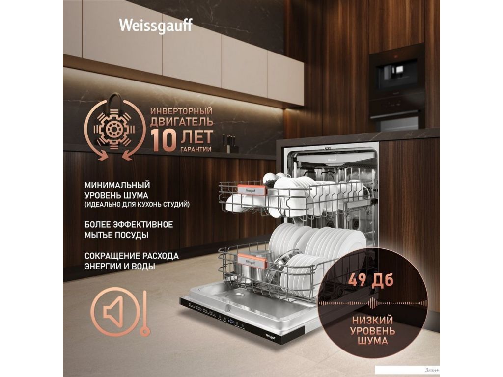 Встраиваемая посудомоечная машина Weissgauff BDW 6038 Inverter Infolight