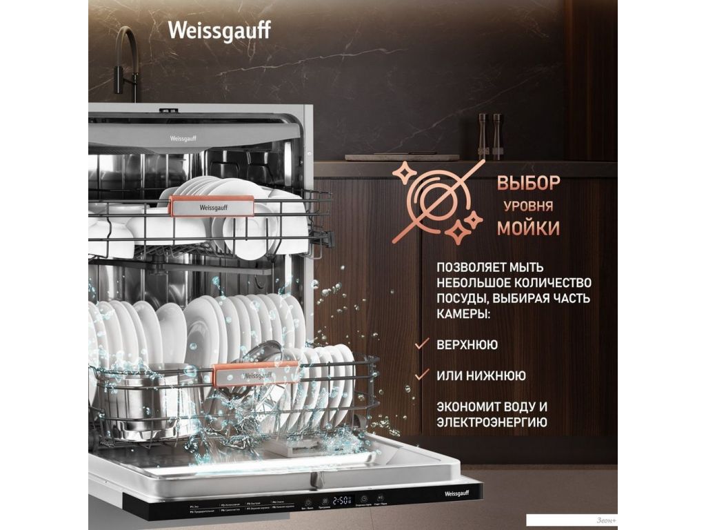 Встраиваемая посудомоечная машина Weissgauff BDW 6038 Inverter Infolight