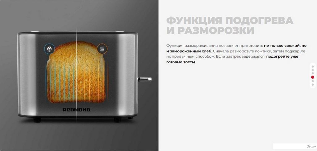 Тостер Redmond (Редмонд) T906
