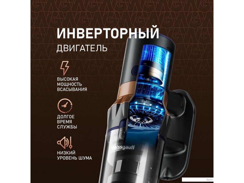 Пылесос Weissgauff V12 BLDC 500 Marine Turbo
