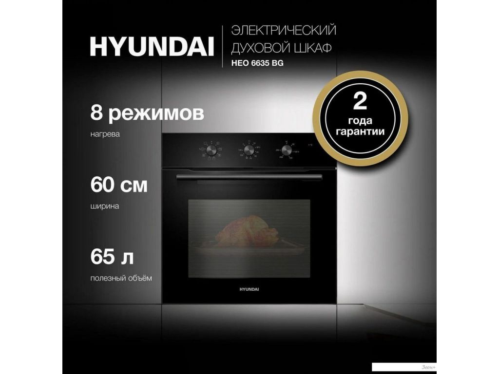 Электрический духовой шкаф Hyundai HEO 6635 BG