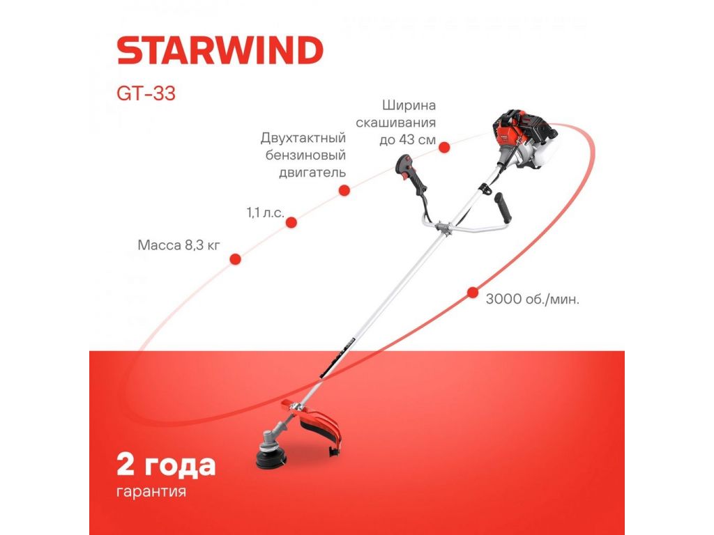 Триммер StarWind GT-33