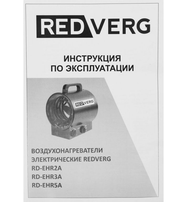 Электрическая тепловая пушка RedVerg RD-EHR3A