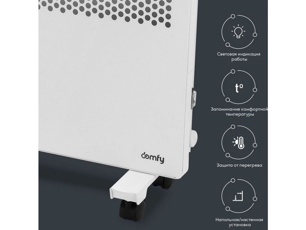 Конвектор Domfy DCW-CH1010