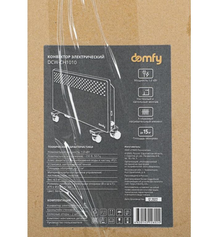 Конвектор Domfy DCW-CH1010