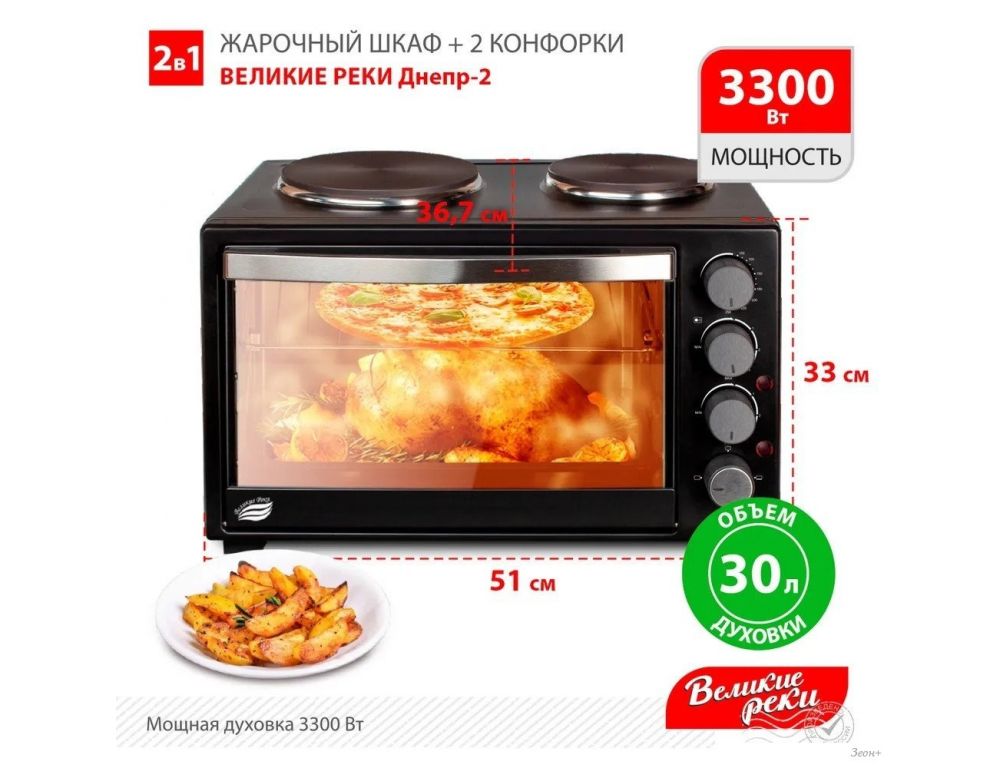 Мини-печь Великие Реки Днепр-2